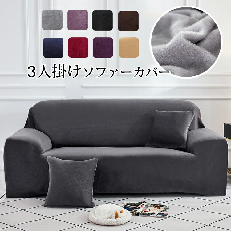 楽天市場】【20日限定10％OFFクーポン】ソファーカバー 3人掛け 肘付き