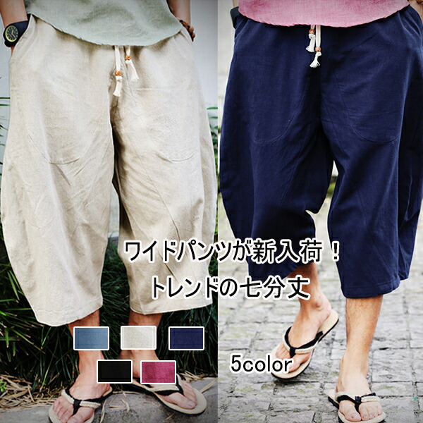 楽天市場】一部即納 ワイドパンツ メンズ サルエルパンツ ガウチョ