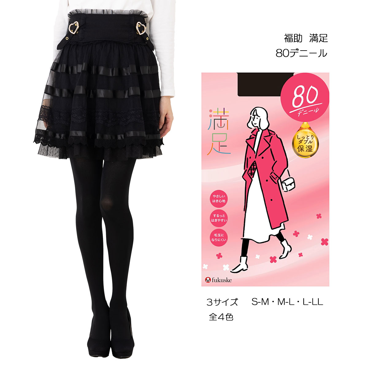 楽天市場】満足 80デニール タイツ しっとりW保湿 S-M・M-L・L-LL 全4