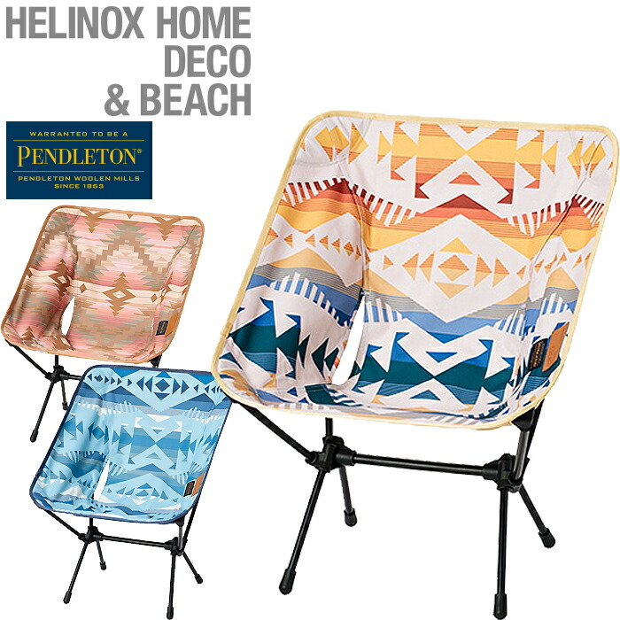 ヘリノックス×ペンドルトン限定コラボチェア ロッキングフット付 ヘリ