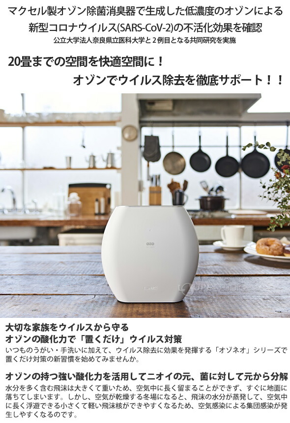 楽天市場】マクセル maxell オゾン 除菌消臭器 発生器 オゾネオ エアロ
