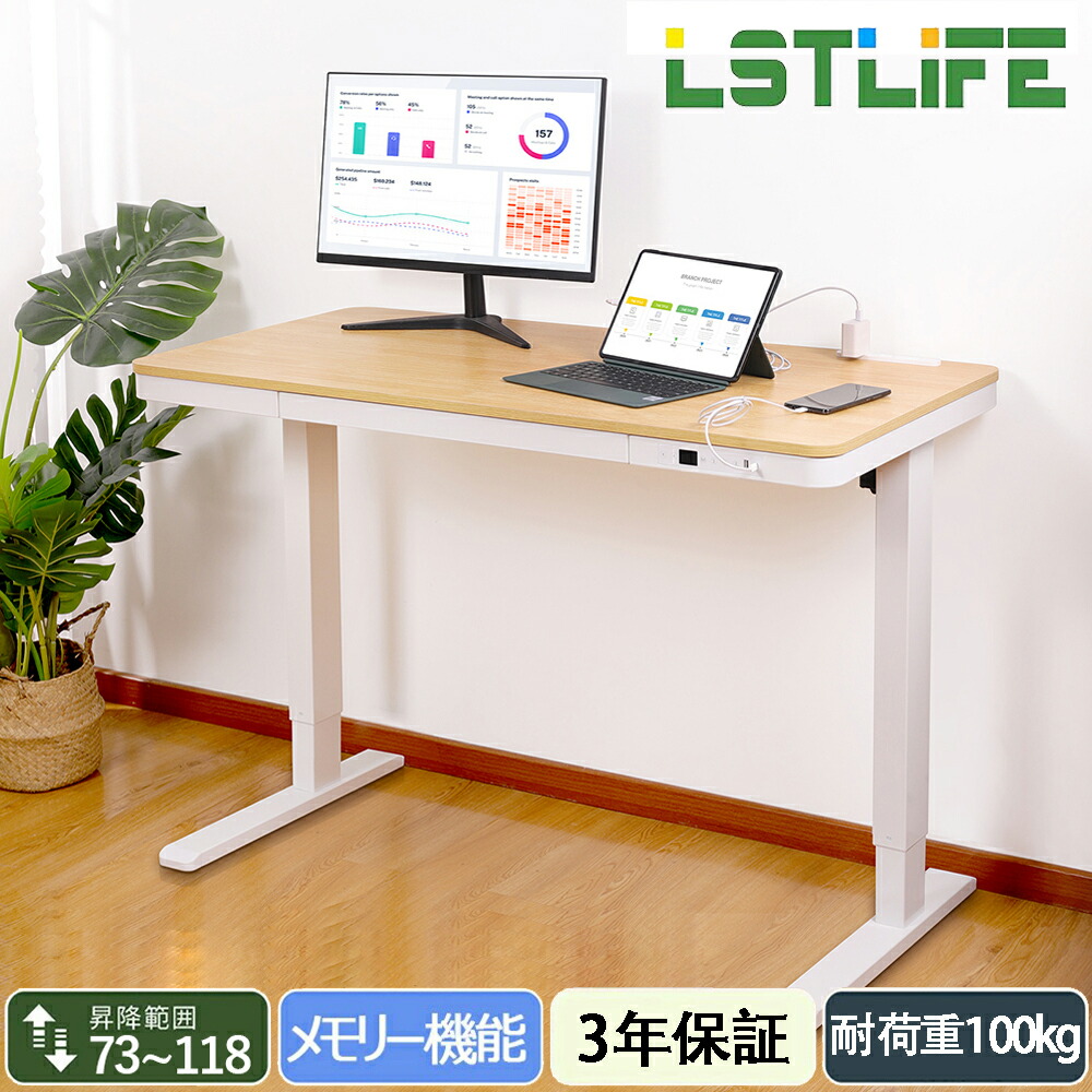 楽天市場】LSTLIFE 昇降デスク 電動昇降デスク スタンディングデスク