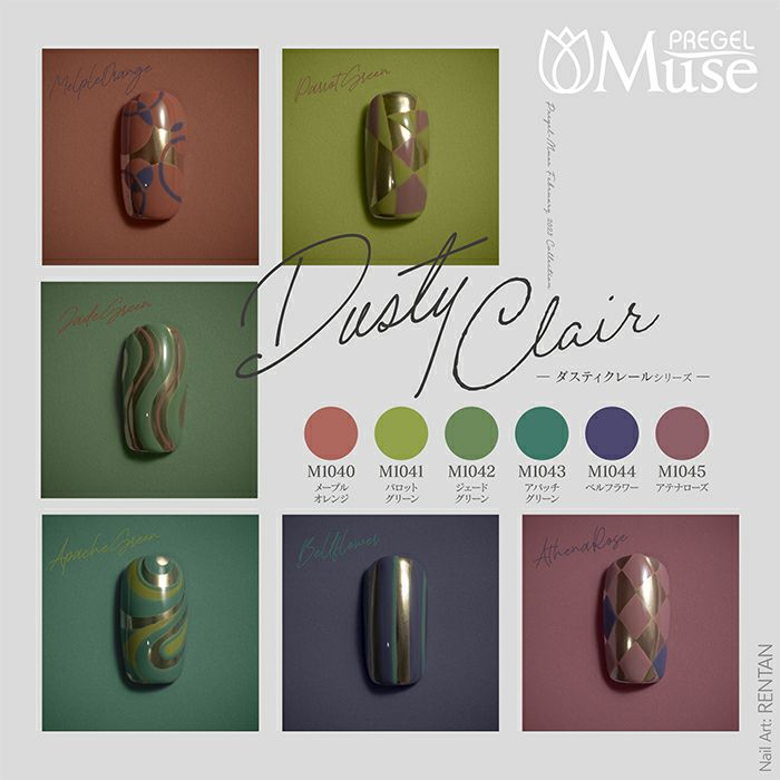 楽天市場】PREGEL プリジェル ミューズ ダスティクレールシリーズ 6色