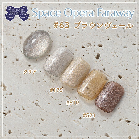 楽天市場】LEAFGEL PREMIUM リーフジェルプレミアム スペースオペラ