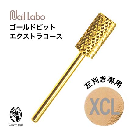 楽天市場】Nail Labo ネイルラボ ゴールドビット エクストラコースXCL