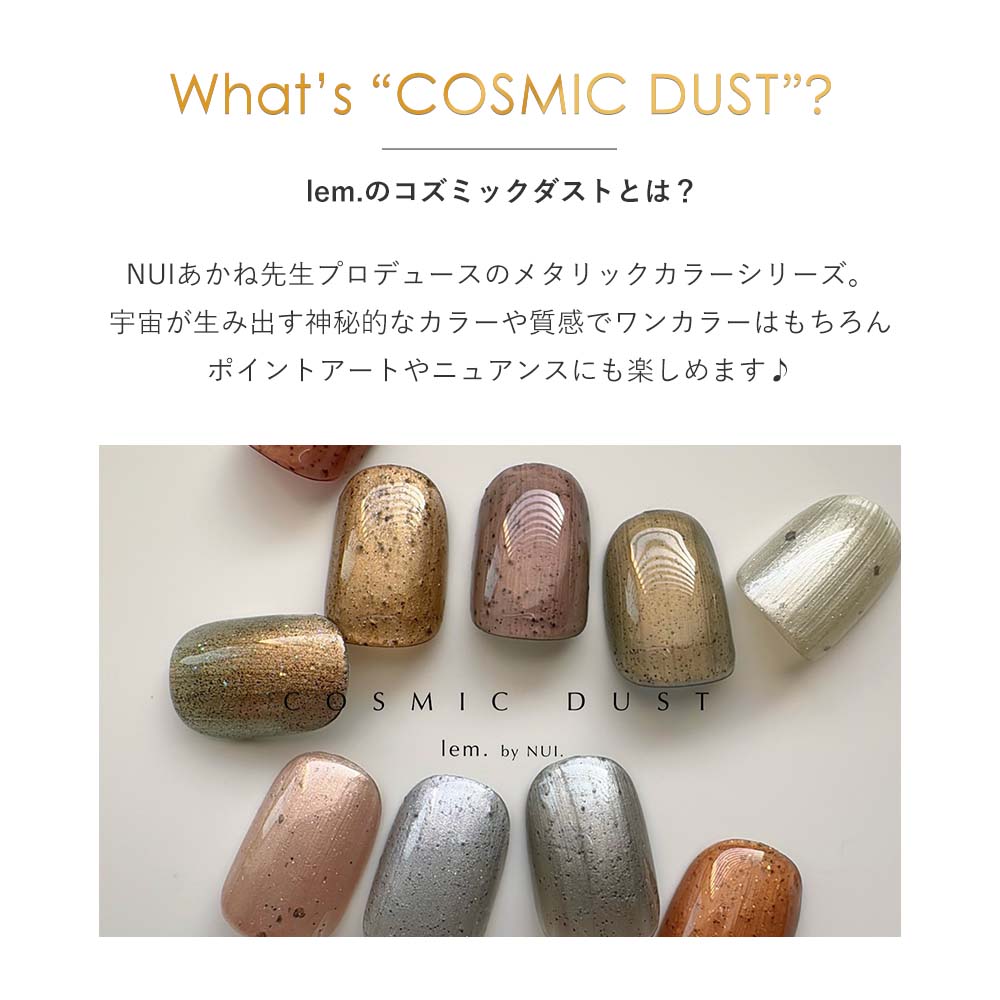 楽天市場】lem. レム カラージェル コズミックダスト 10色セット 3g