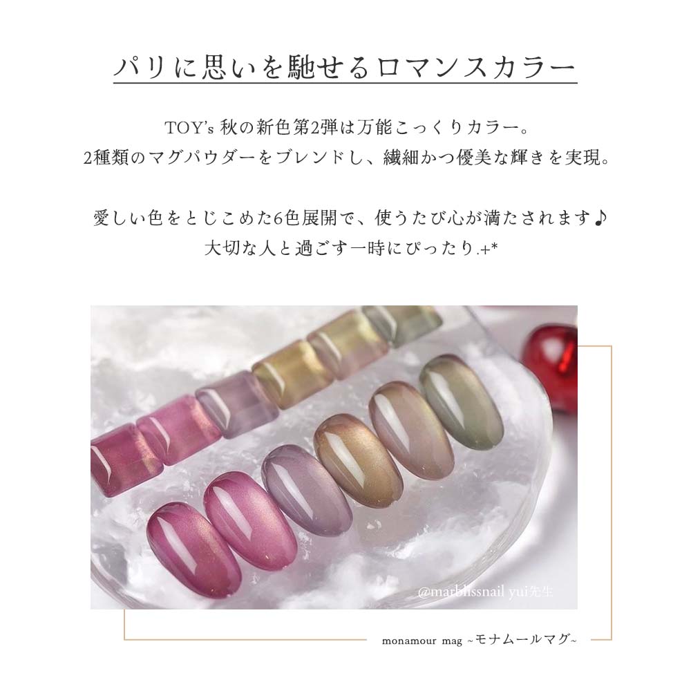 楽天市場】TOY's × INITY モナムールマグ 7ml 6色セット T-MM01~06