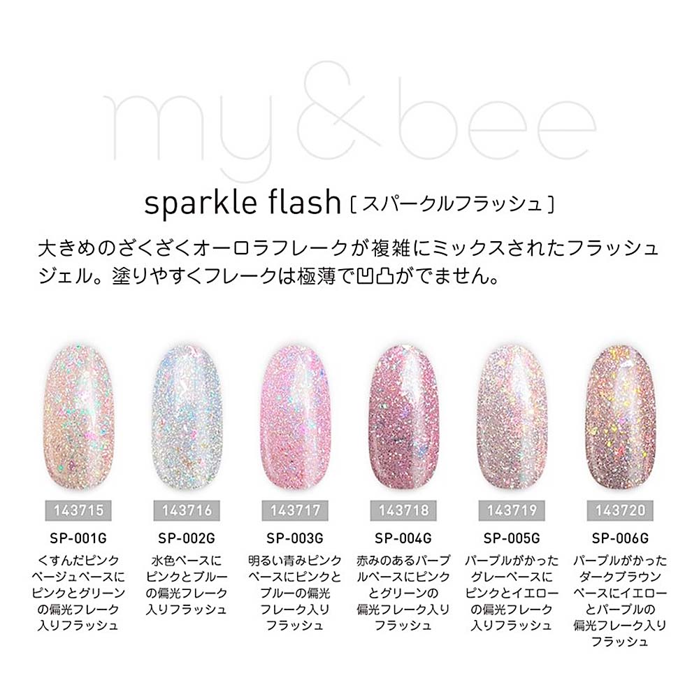 楽天市場】マイビー my&bee スパークルフラッシュ 8ml 6色セット SP