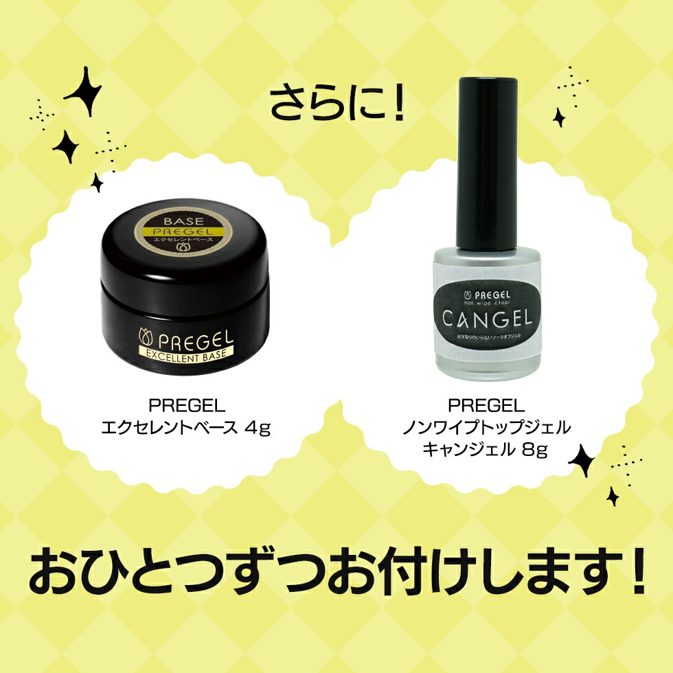 楽天市場】【ベース＆トップジェルプレゼント! 】PREGEL カラージェル
