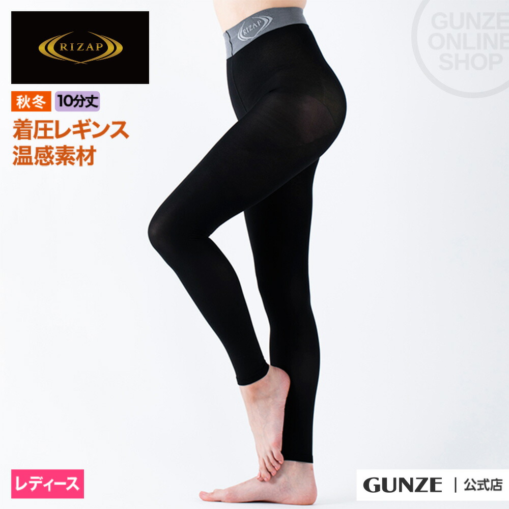 楽天市場】【SALE】ライザップ 着圧レギンスウォームタイプ 10分丈