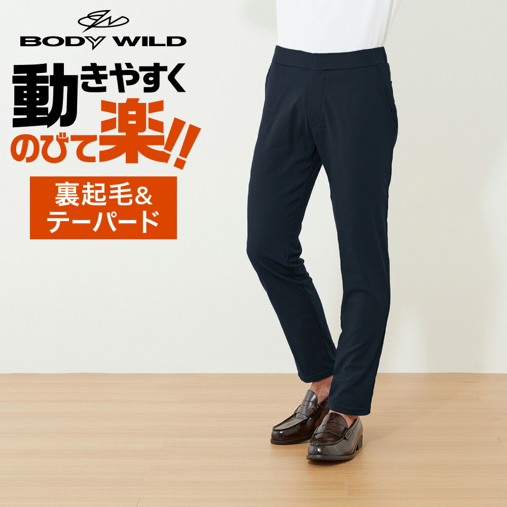楽天市場】【SALE】≪寒い日も安心の裏起毛ストレッチパンツ≫ グンゼ