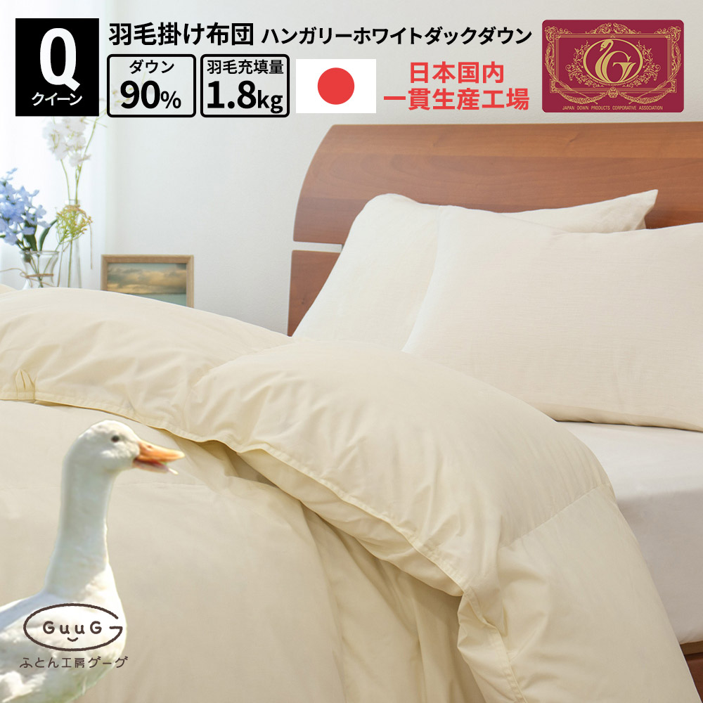 シングル ダウン90 羽毛布団」の人気商品一覧 | 安い商品を通販サイト