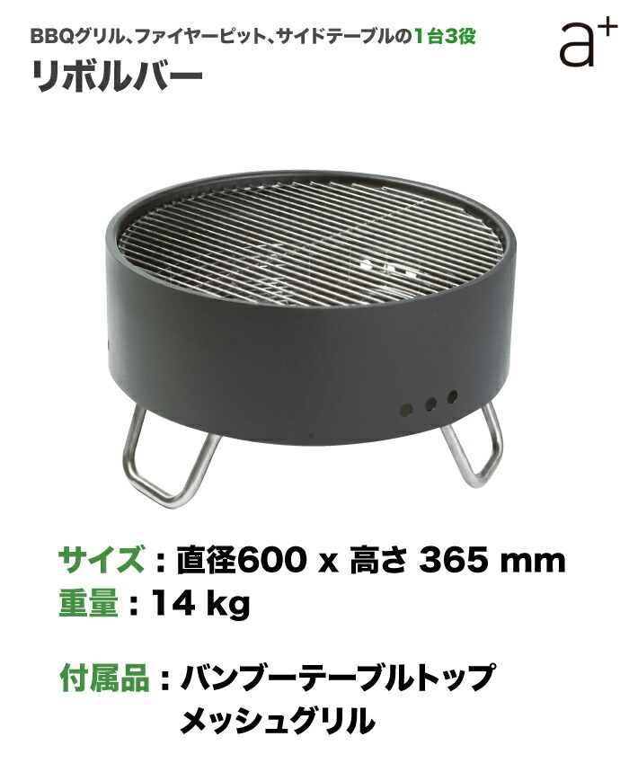 楽天市場】リボルバー BBQ グリル ファイヤーピット サイドテーブル