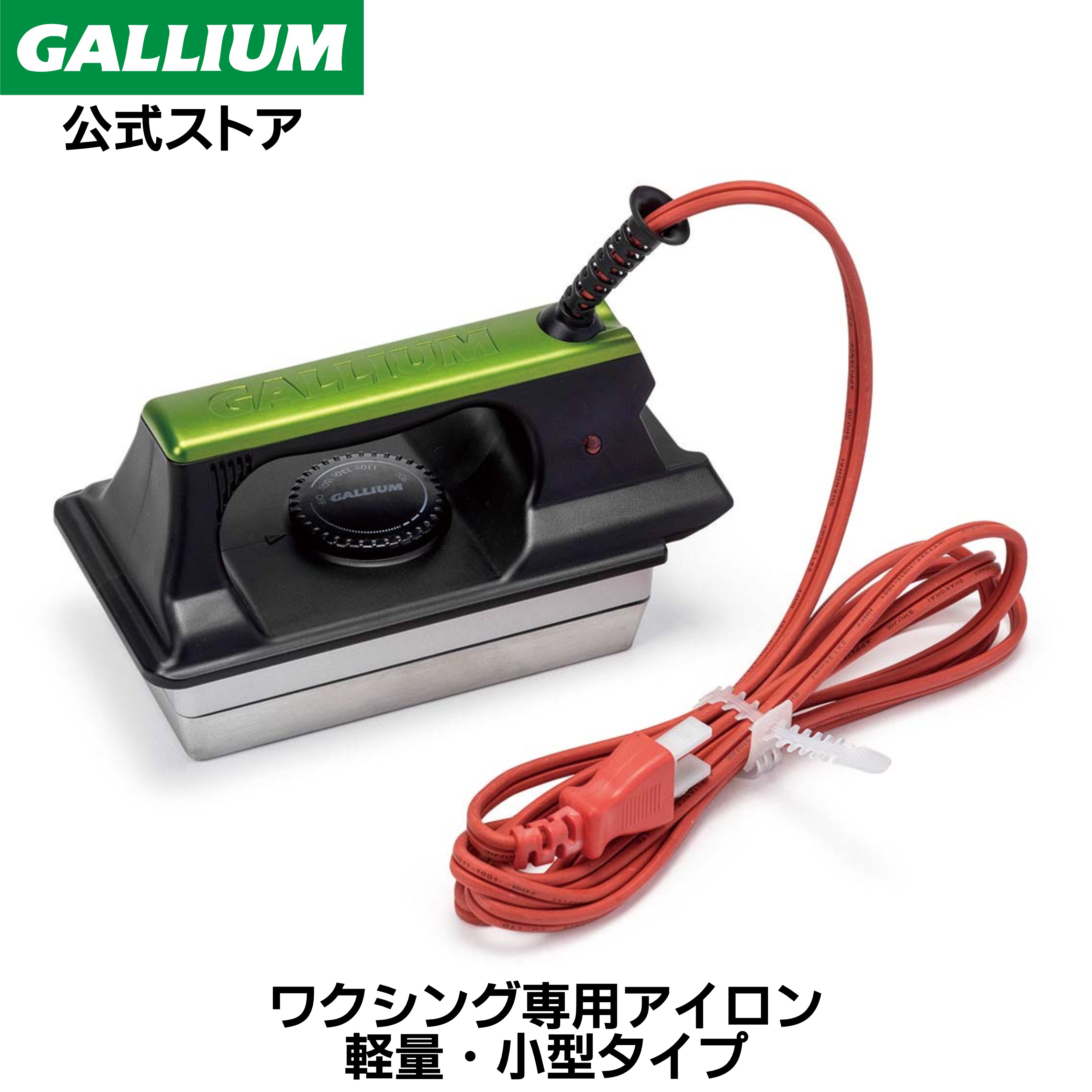 h*e様 ガリウム ロトブラシ ワクシングアイロン GALLIUM スノーボード