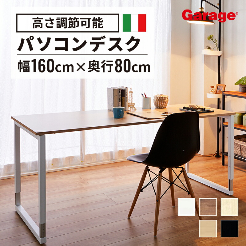 楽天市場】fantoni GX デスク 高さ調節脚 幅160cm 奥行80cm