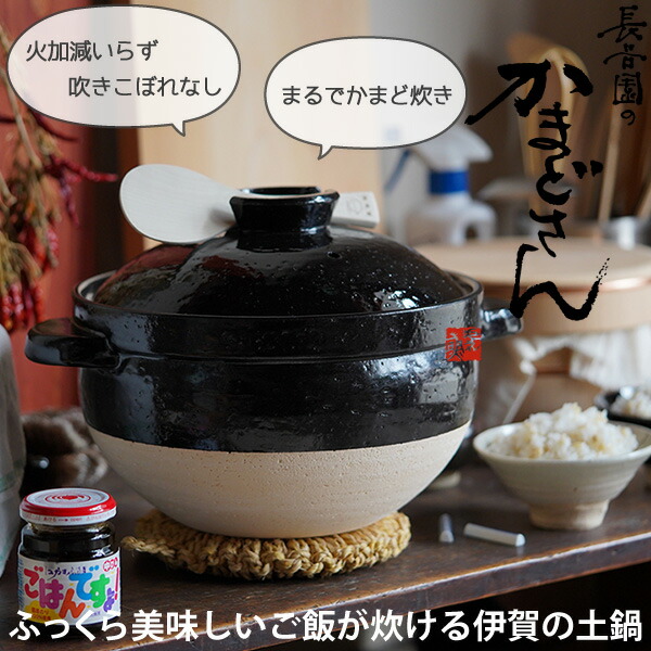 楽天市場】長谷園 かまどさん 五合炊き 5合炊き 土鍋 長谷製陶 伊賀焼