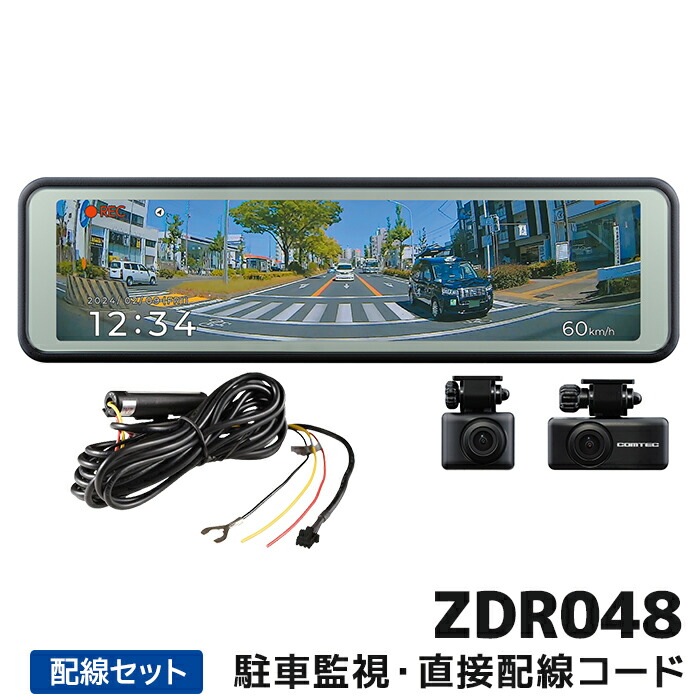 楽天市場】ZDR048+CDOP-01P コムテック ドライブレコーダー駐車監視