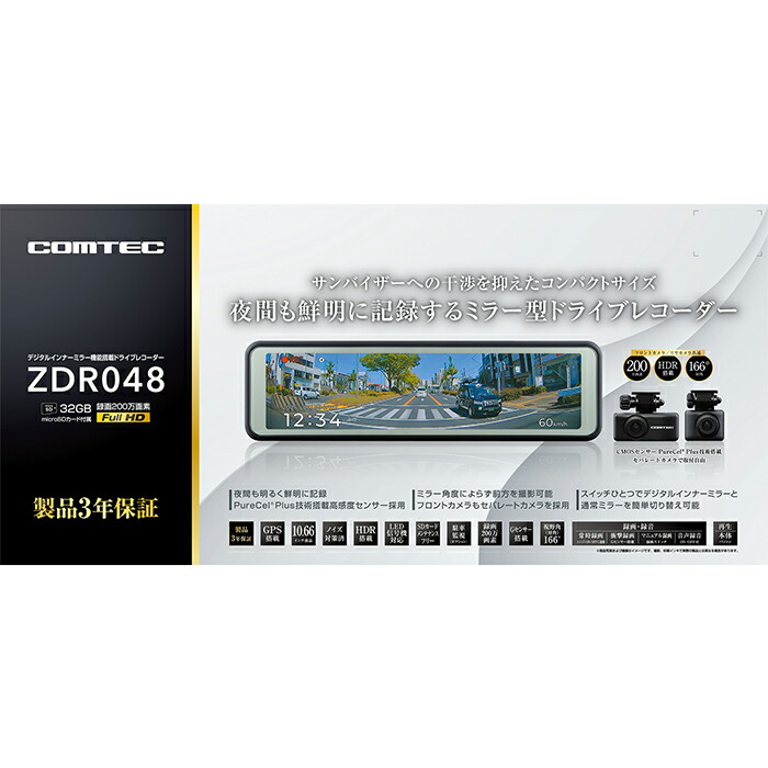 楽天市場】ZDR048+CDOP-01P コムテック ドライブレコーダー駐車監視