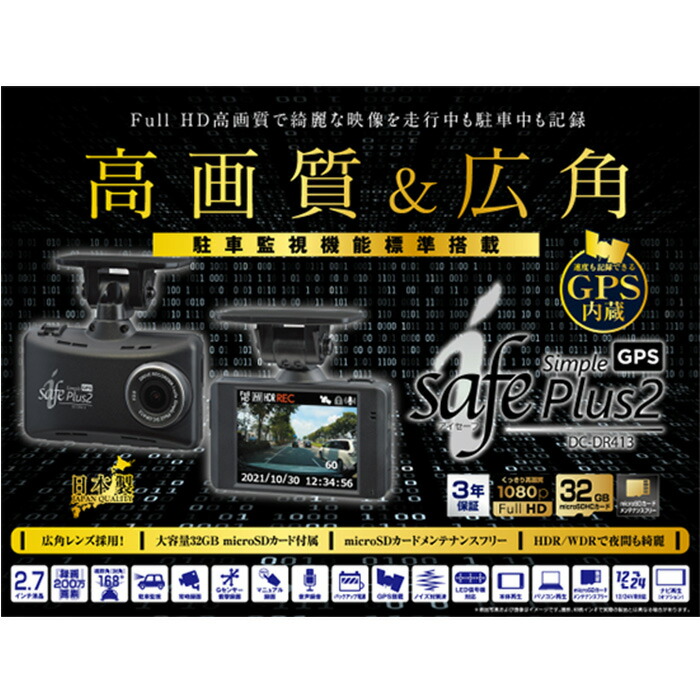 楽天市場】デンソー ドライブレコーダー i-safe simple Plus2 DC-DR413
