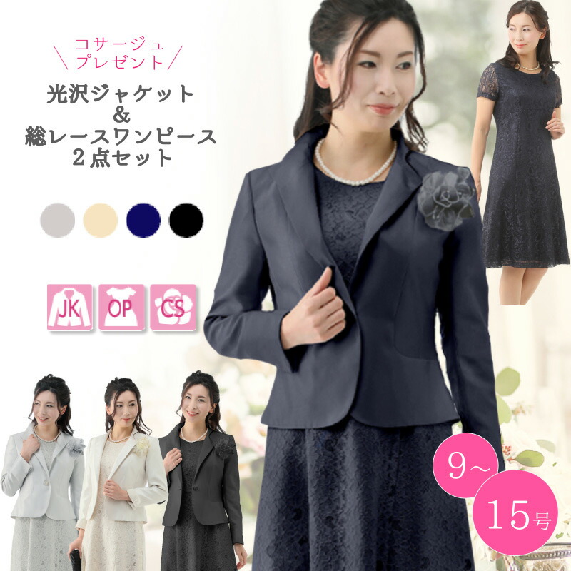 楽天市場】10%OFFクーポン フォーマル スーツ レース ワンピース