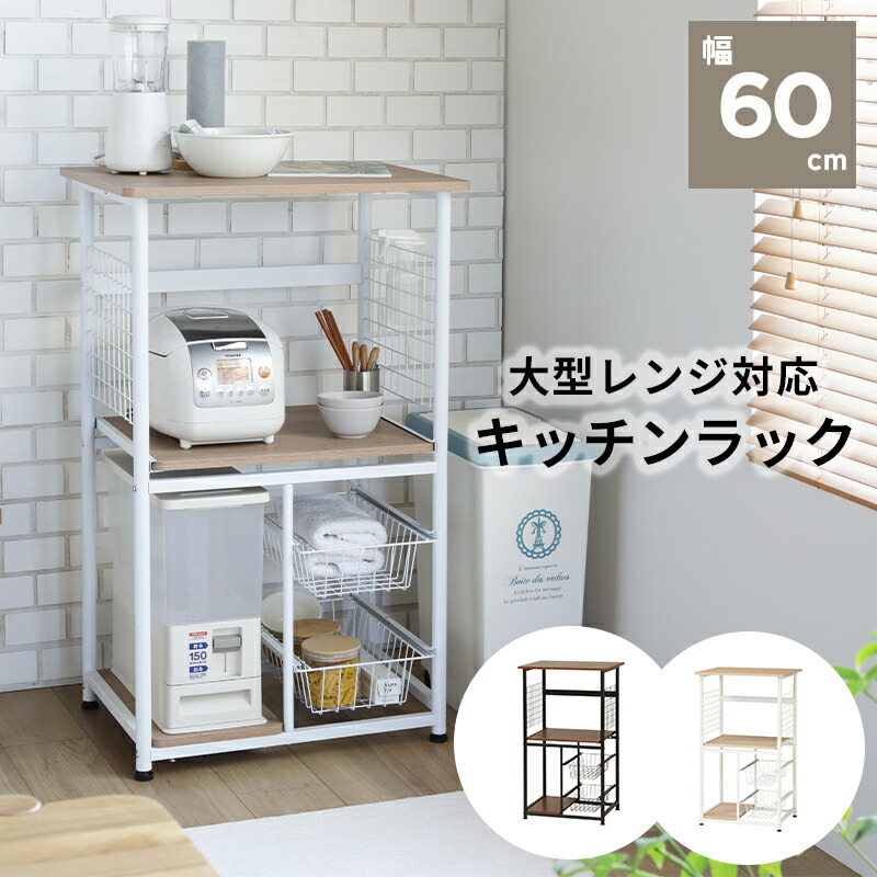 楽天市場】キッチンラック KR-600 幅60cm キッチン収納 マルチラック