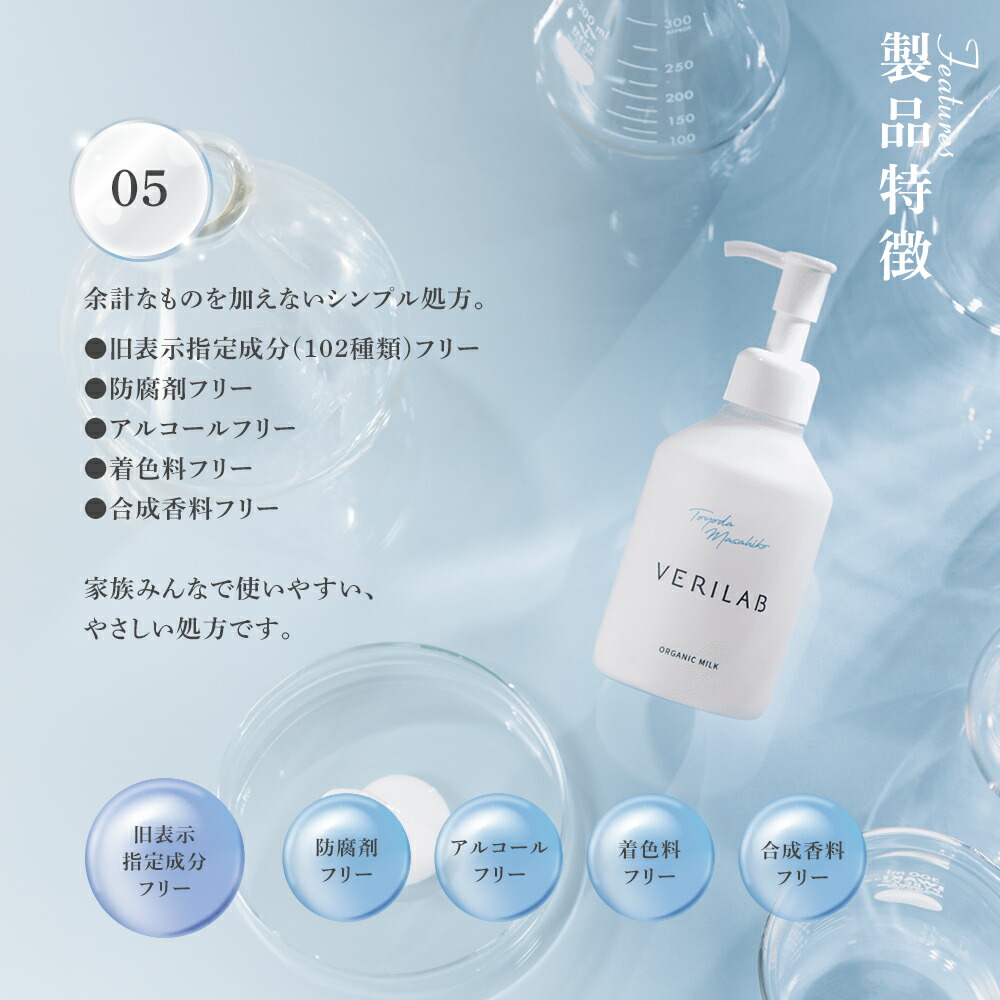 楽天市場】VERILAB ベリラボ オーガニックミルク(乳液) 200mL 送料無料