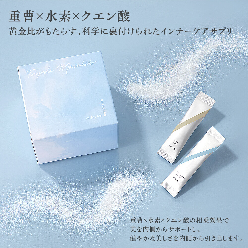 楽天市場】VERILAB ベリラボ SIGNATURE 重曹水素クエン酸 送料無料