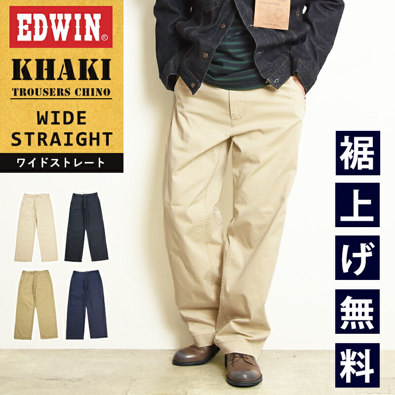楽天市場】EDWIN エドウィン KHAKI TROUSERS CHINO ワイドストレート