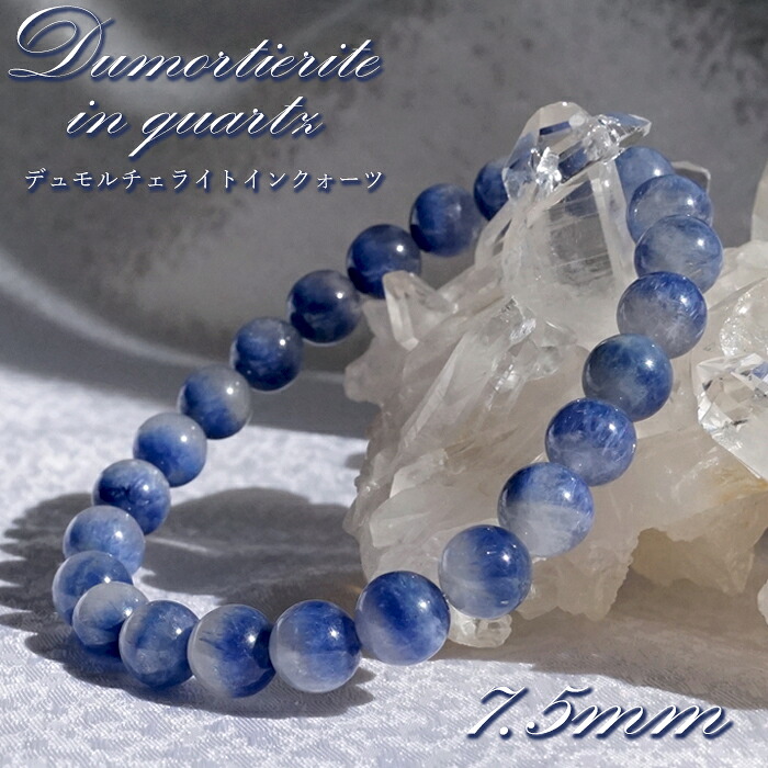 楽天市場】デュモルチェライトインクォーツ 7.5mm ブレスレット
