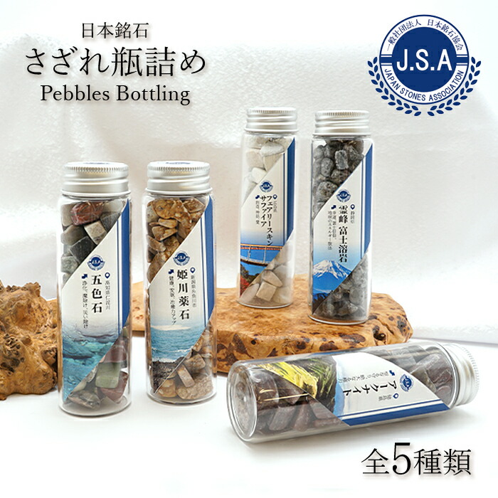 楽天市場】【さざれ瓶詰め】五色石 姫川薬石 アークナイト 霊峰 富士