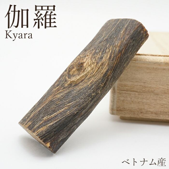 楽天市場】伽羅 原木 ベトナム産 Kyara パワーズウッド 天然木 香木