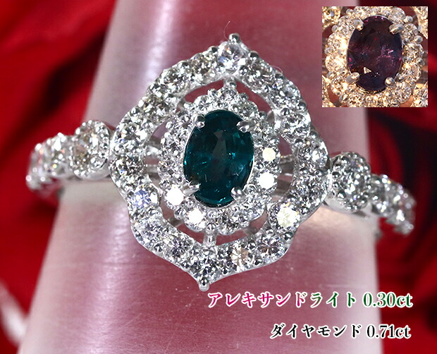 三越 極上アレキサンドライト0.31ct ダイヤ0.30ct Pt900 リング