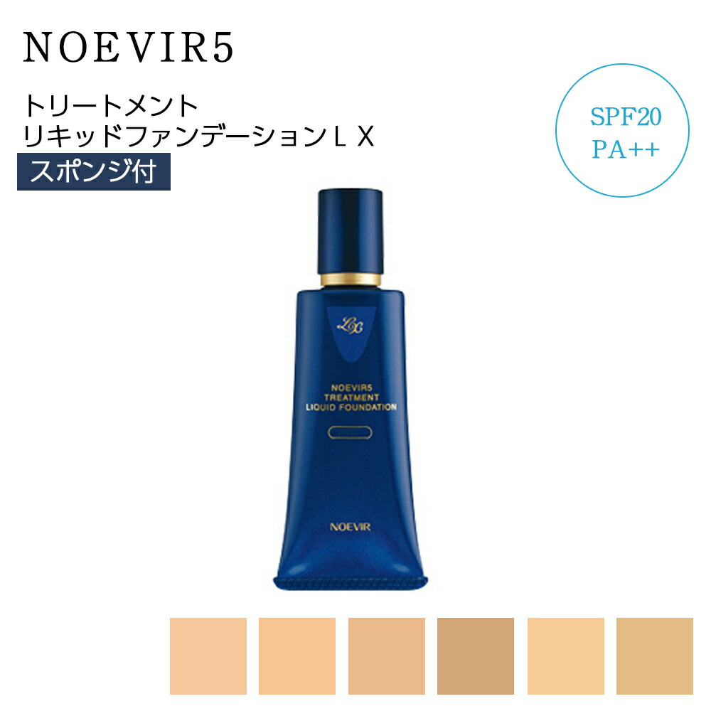 楽天市場】トリートメントリキッドファンデーション LX : サウス