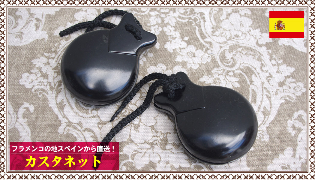 楽天市場】スペイン・アンダルシア地方から直送のフラメンコ用カスタ