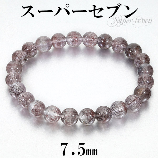 楽天市場】スーパーセブン ブレスレット 7.5mm 16.5cm レディースS
