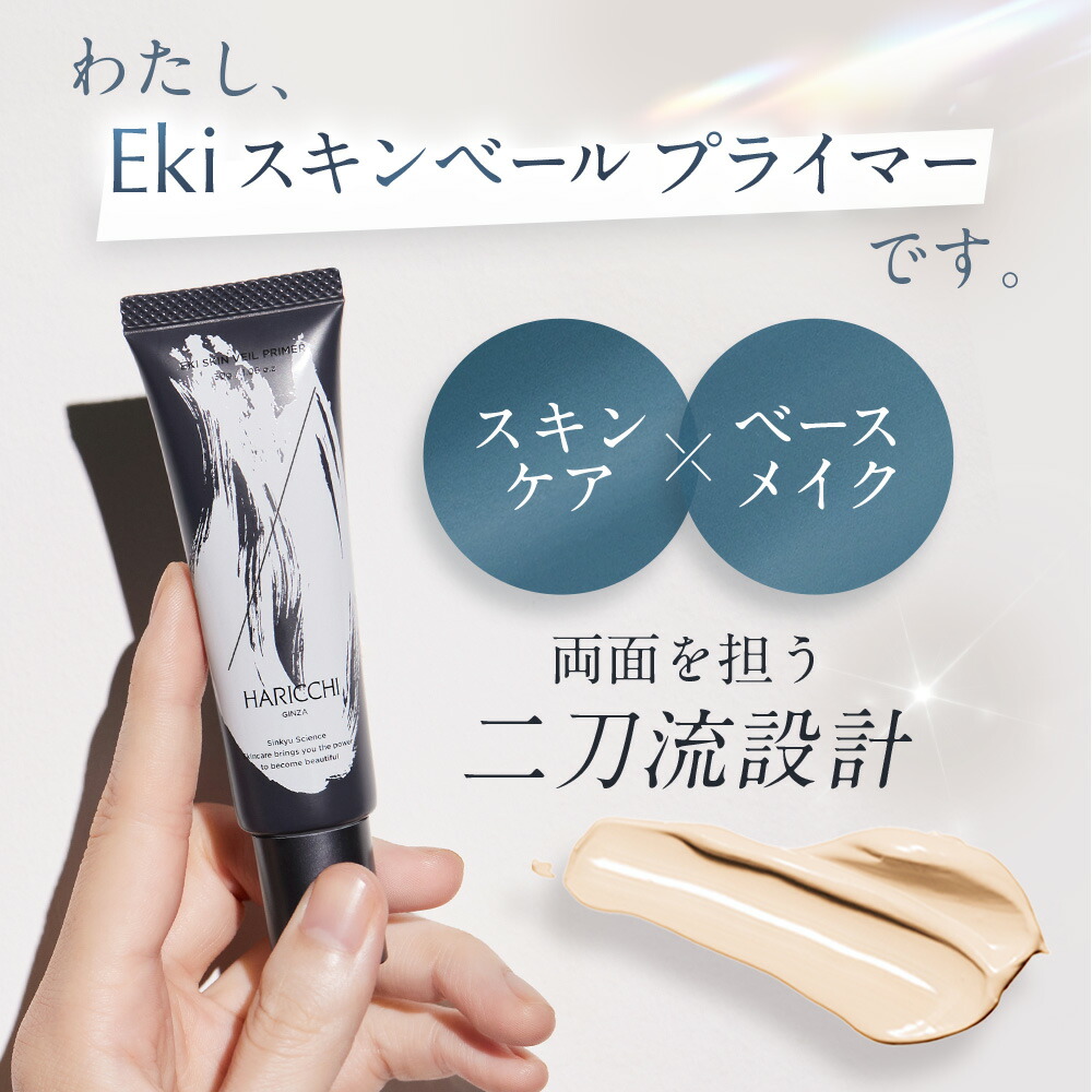 楽天市場】【19～23日限定！定期初回半額！】Eki スキンベール