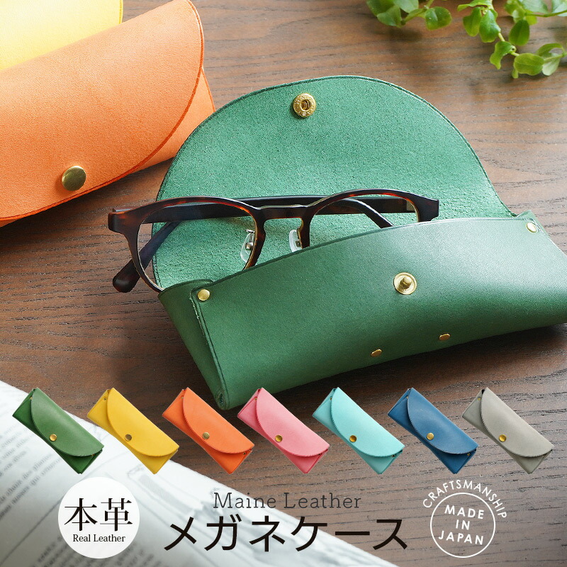楽天市場】メガネケース 革 おしゃれ メガネケース 大人 かわいい 女性