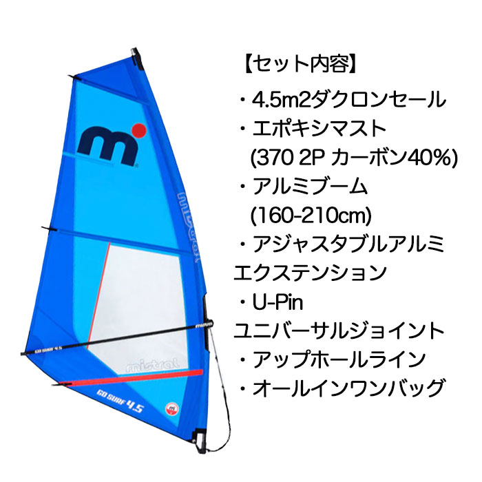 楽天市場】ミストラル MISTRAL ウインドSUP リグセット (abc1179) 4.5