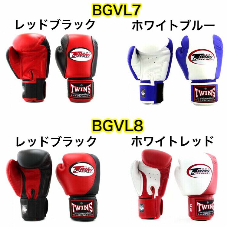 ツインズ TWINS ボクシンググローブ 14oz 赤か青のどちらか1セット