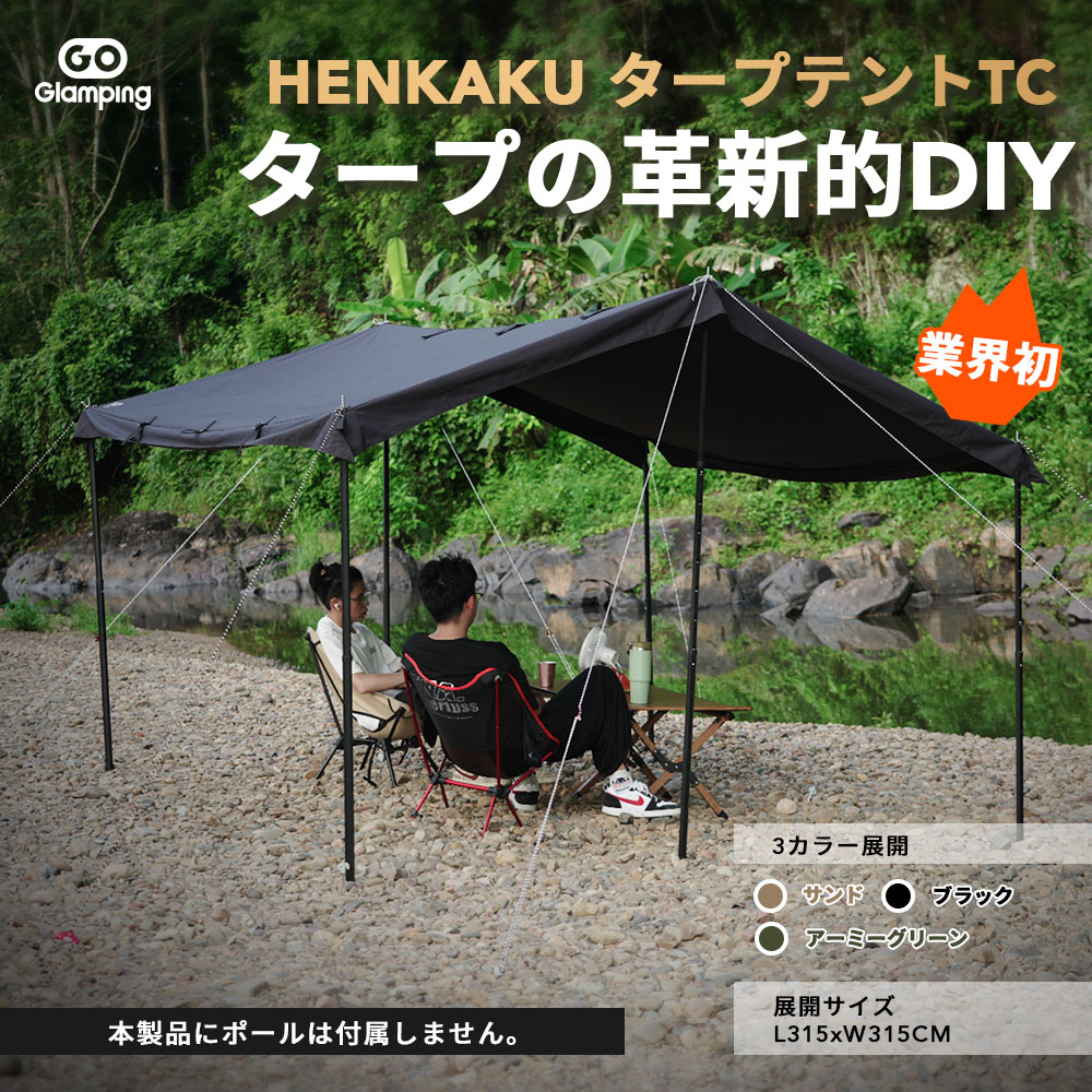 楽天市場】＼5周年記念セール 最大25％OFF／GOGlamping HENKAKUE