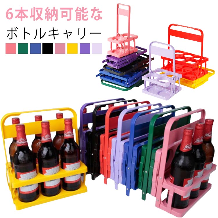 楽天市場】2個セット ボトルキャリー 6本 ドリンクキャリー 手提げ