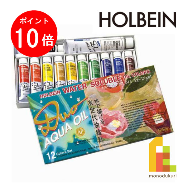 楽天市場】ホルベイン 油絵具 アクアオイルカラー duo 20色セット