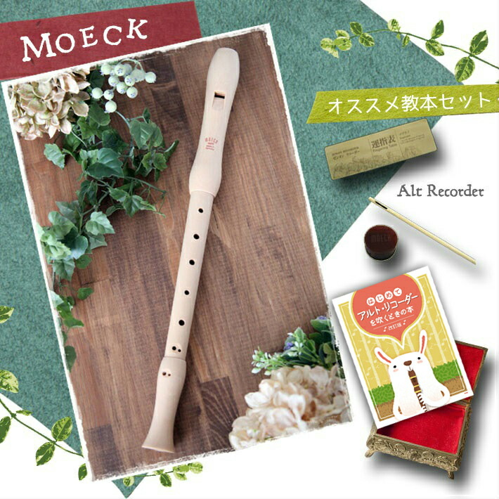 楽天市場】（ゼンオン） “メック・ワールド” アルト リコーダー A-03