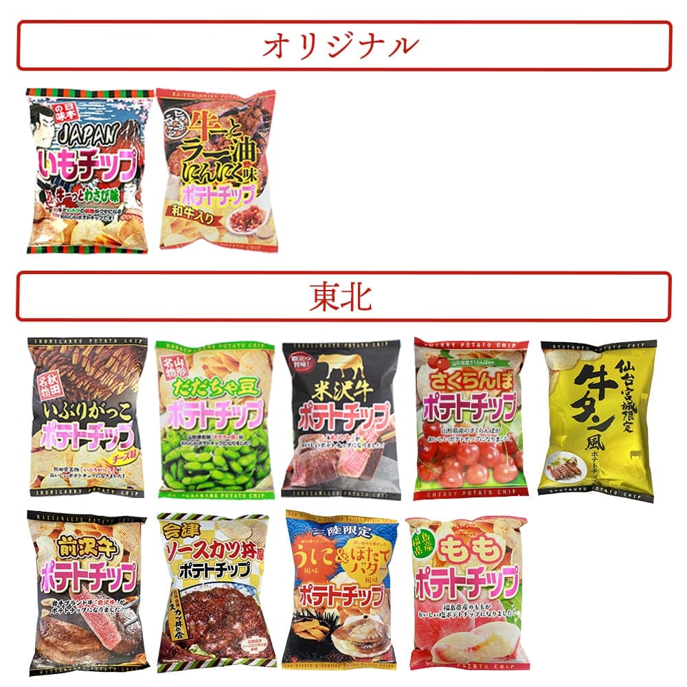 楽天市場】ご当地ポテチ福袋 15種類詰合せセット ポテトチップス