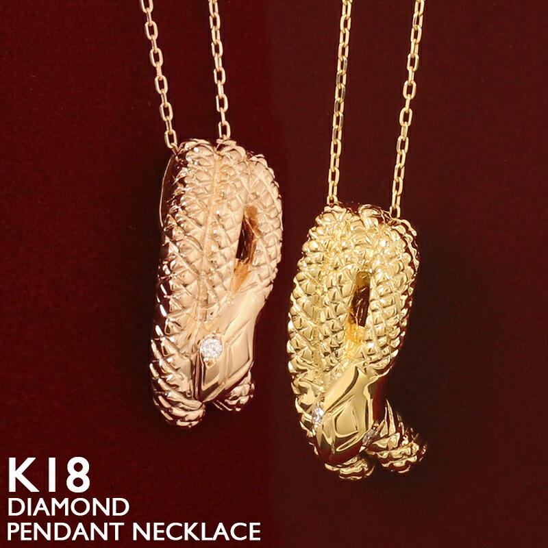 Au750sk(18K)サウジアラビアゴールドの超軽量スネークペンダント1個