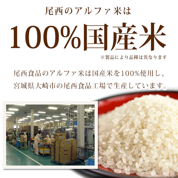 尾西の白飯 アルファ米 50食×2箱 新品 未使用 非常食 2028.2 Amazon