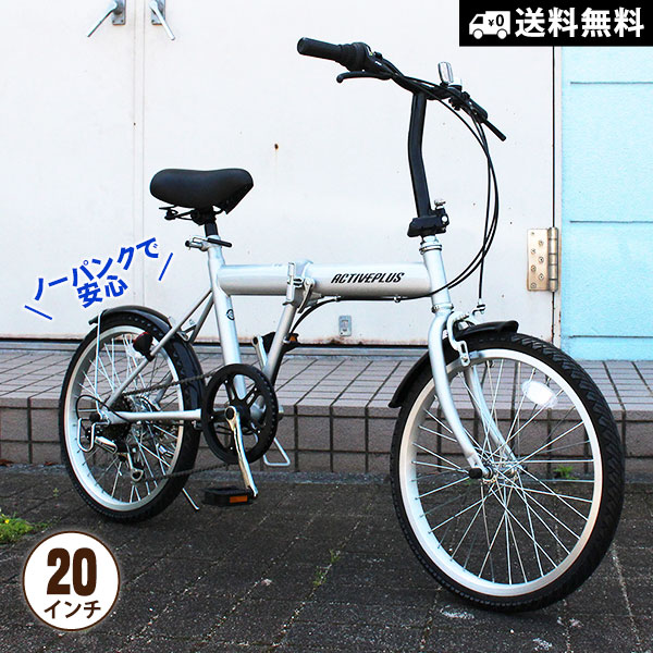 楽天市場】折畳み自転車 20インチ アクティブプラス ノーパンク20