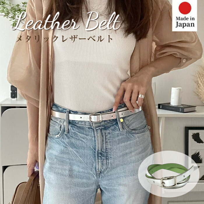 楽天市場】メタリック シルバー レザー アンティーク調 ベルト メンズ