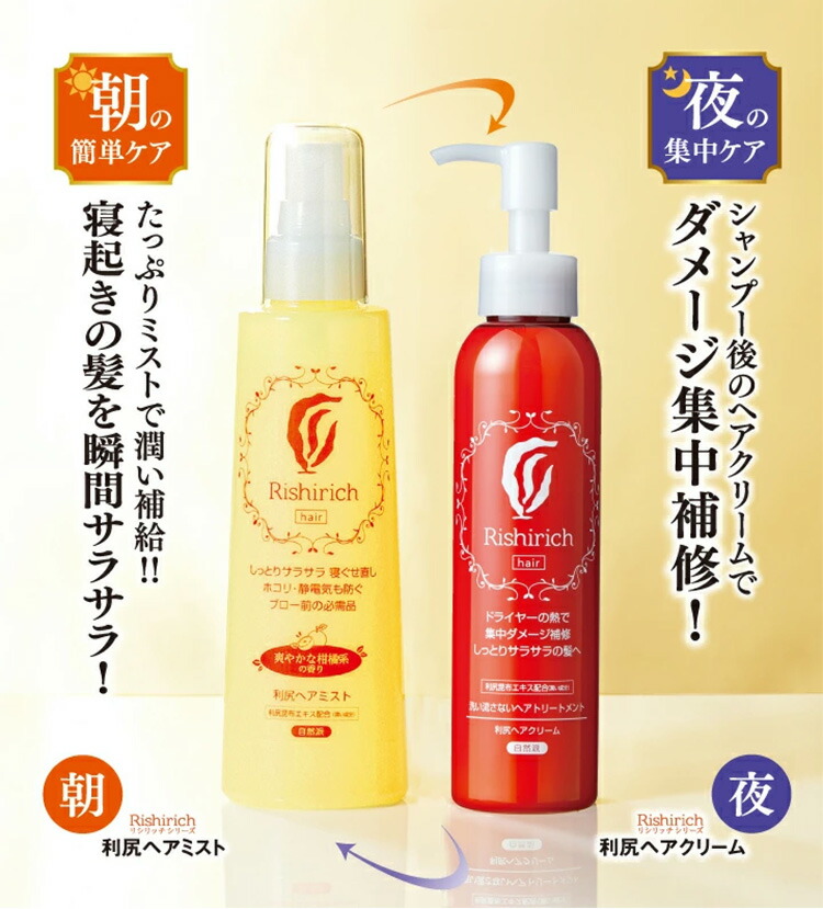 楽天市場】【今だけ P10倍】利尻ヘアクリーム 150ml 3本セット