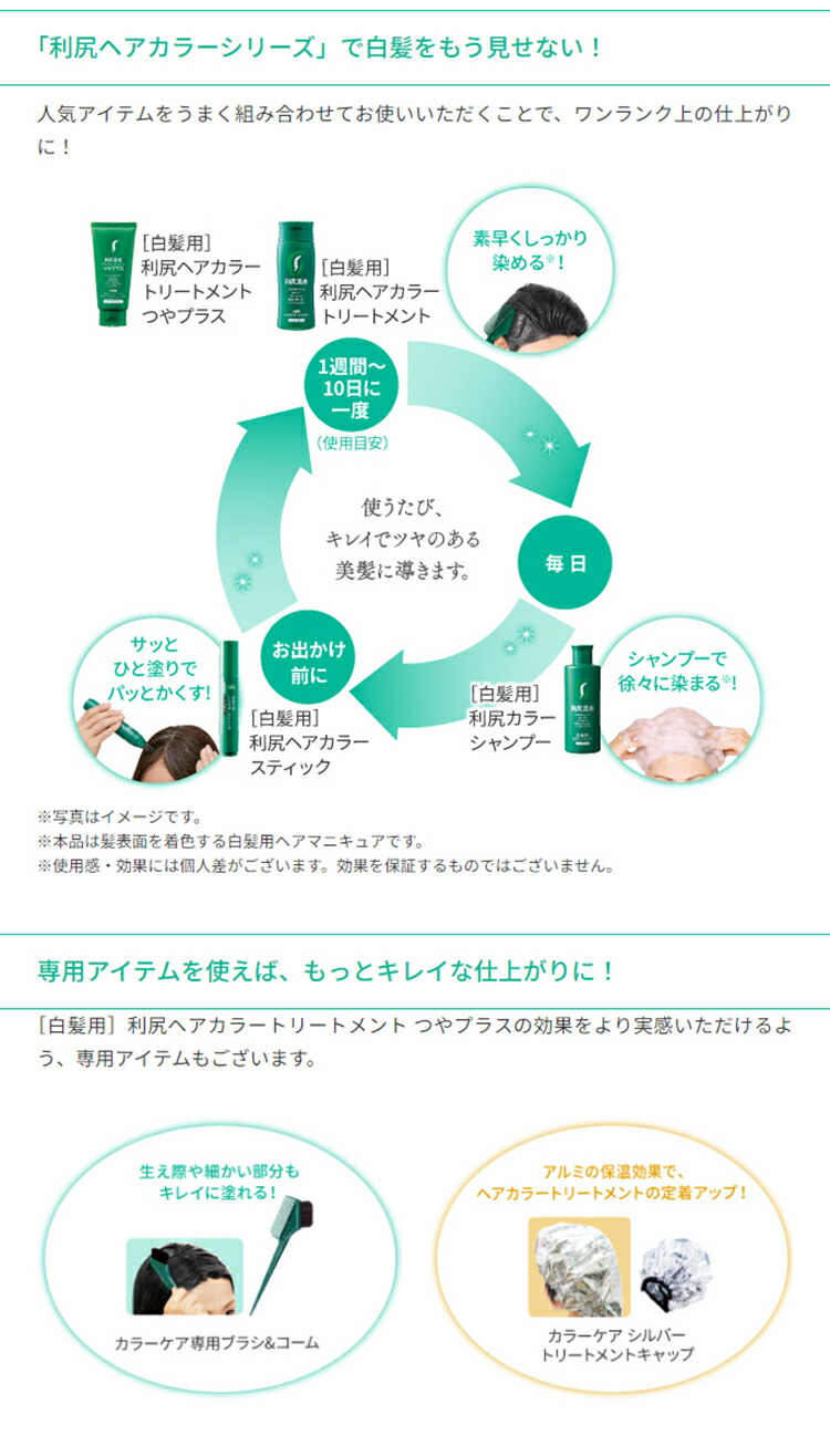 楽天市場】白髪用 利尻ヘアカラートリートメント つやプラス 150g×2本